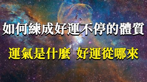 形容好運|形容「運氣好」的成語或句子有什麼